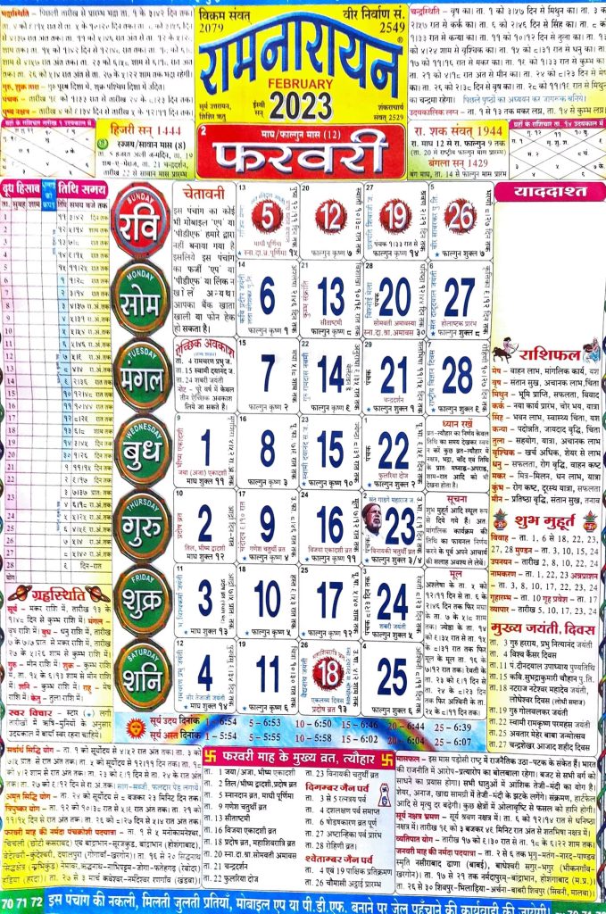 Lala Ramswaroop Calendar February 2023