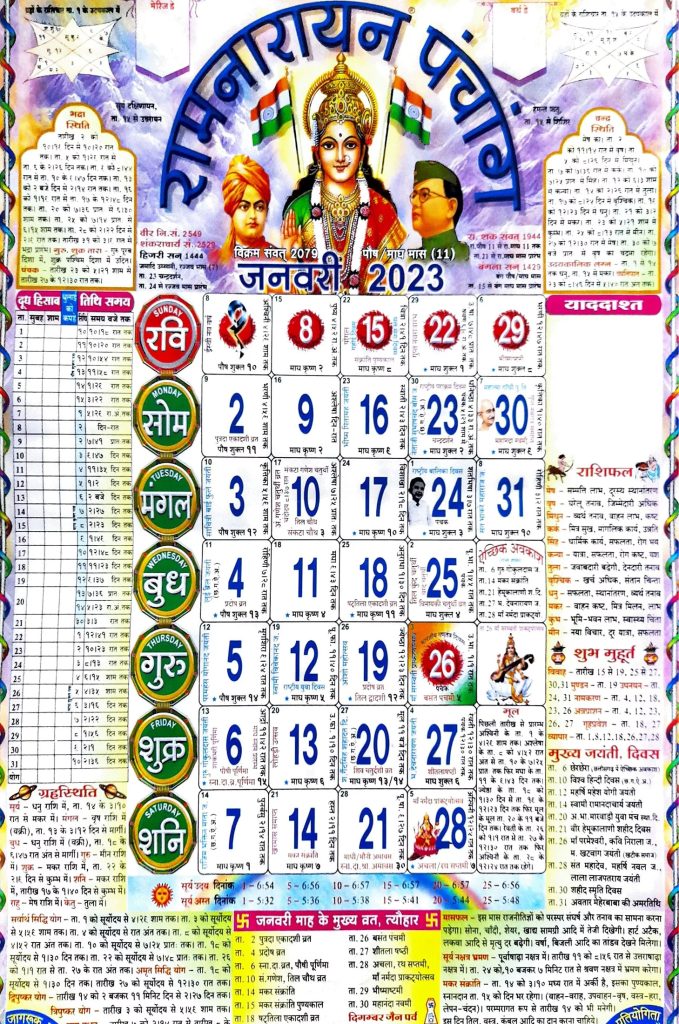 Lala Ramswaroop Calendar January 2023