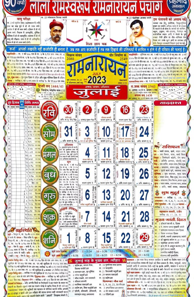 Lala Ramswaroop Calendar July 2023