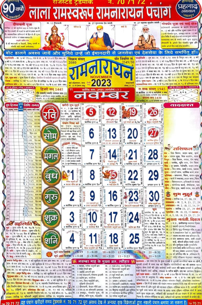 Lala Ramswaroop Calendar November 2023