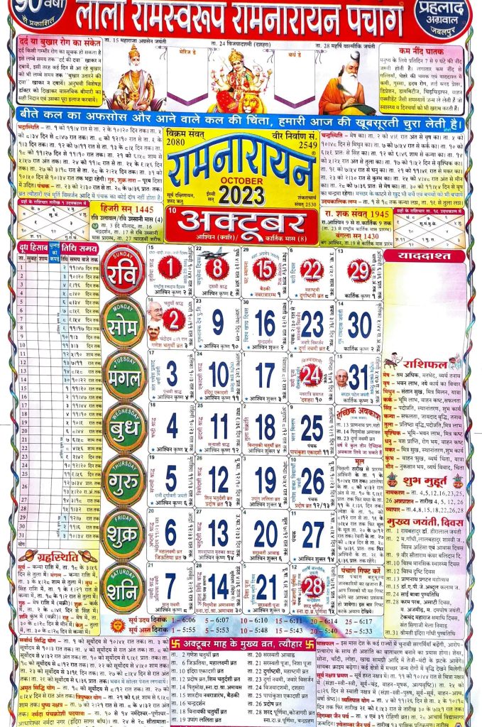 Lala Ramswaroop Calendar October 2023