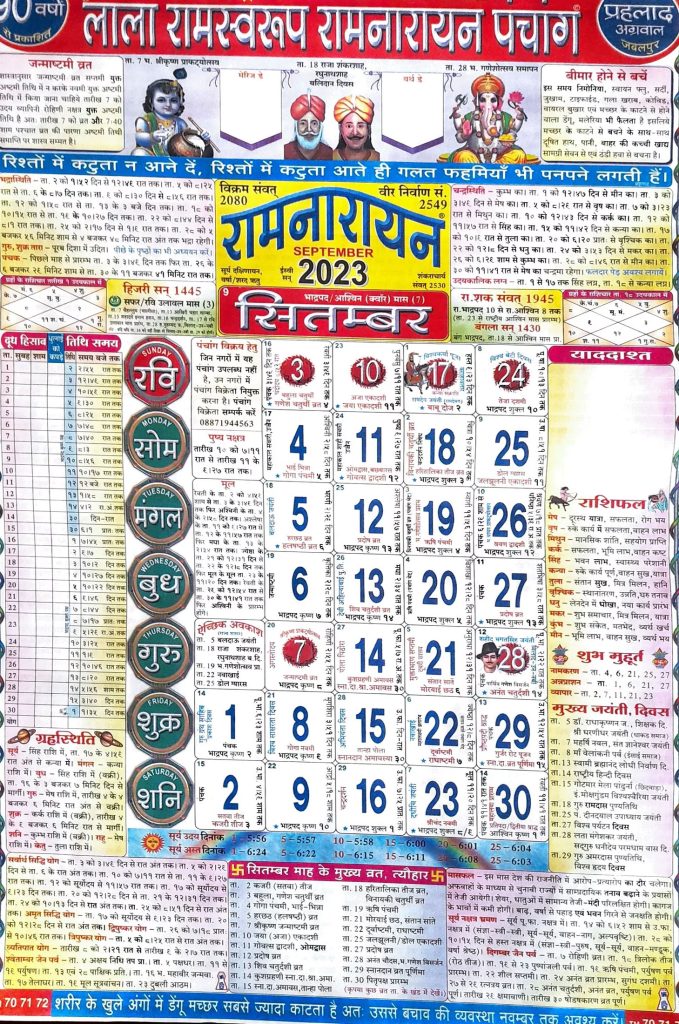 Lala Ramswaroop Calendar September 2022