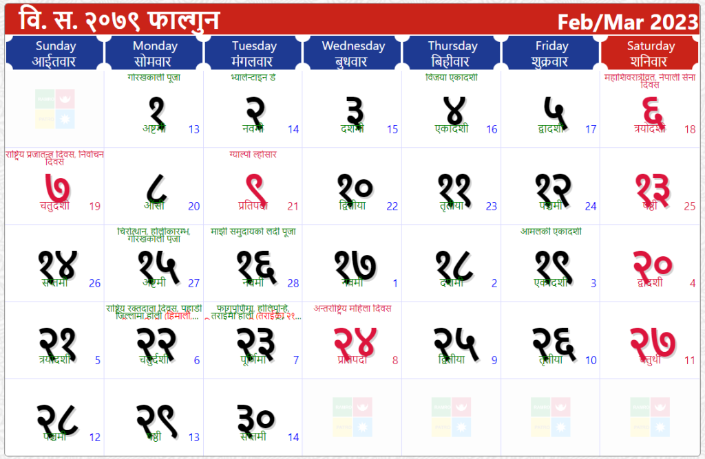 
Nepali Calendar 2079 Falgun - February to March 2023