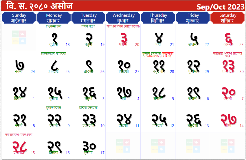 
Nepali Calendar 2080 Ashoj - September to October 2023