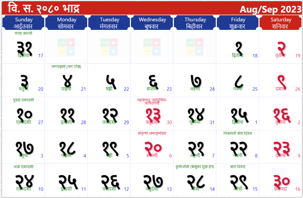 
Nepali Calendar 2080 Bhadra - August to September 2023