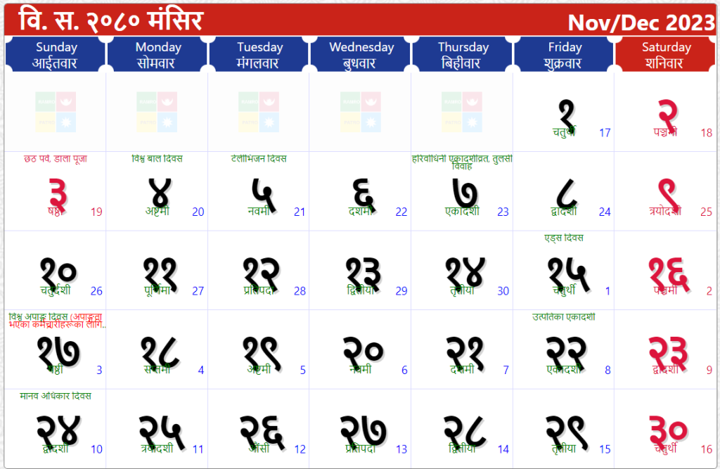 Nepali Calendar November to December 2023 | Nepali Patro 2080 Mangsir Month