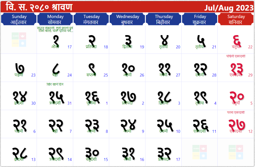 Nepali Calendar July to August 2023 | Nepali Patro 2080 Shrawan Month