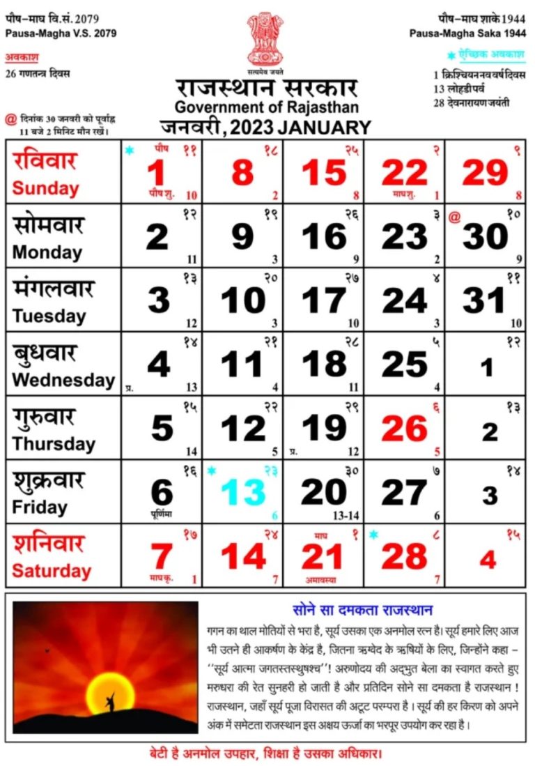 Rajasthan Government Calendar 2023, Rajasthan Sarkar Holidays List 2023