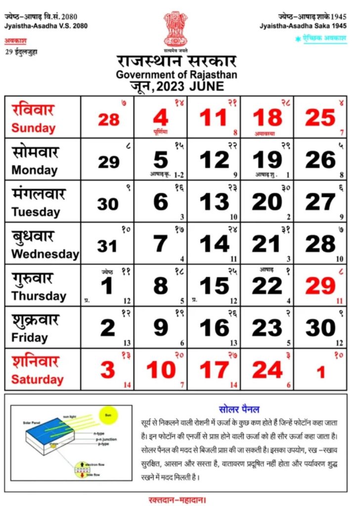 Rajasthan Government Calendar June 2023 - राजस्थान गवर्नमेंट कैलेंडर जून 2023