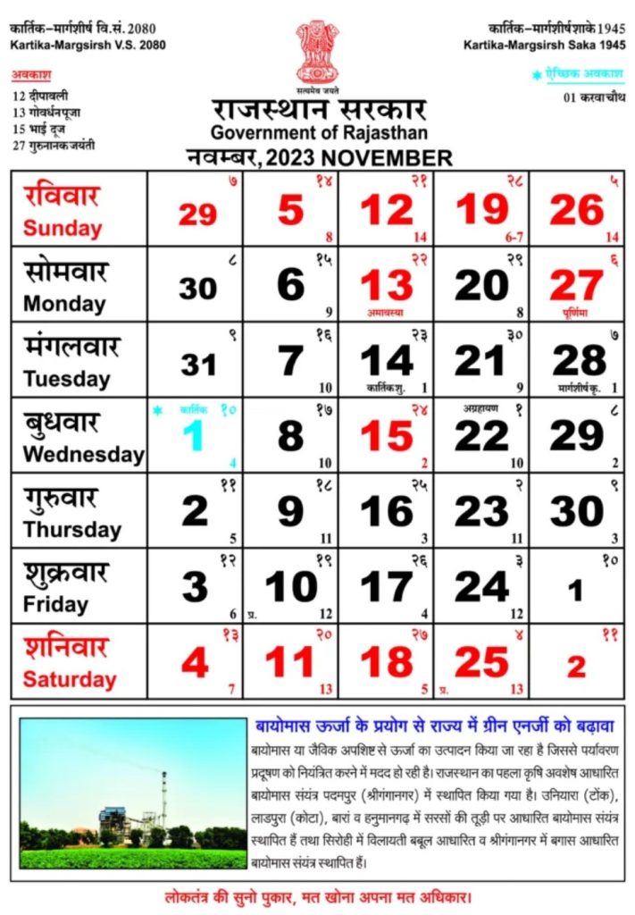 Rajasthan Government Calendar 2023 November | राजस्थान गवर्नमेंट कैलेंडर नवम्बर 2023
