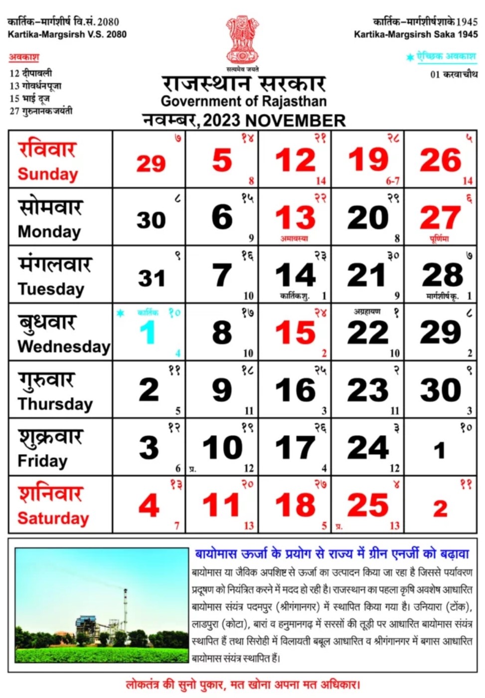 Rajasthan Government Calendar 2023, Rajasthan Sarkar Holidays List 2023 PDF Download  Ganpati Sevak