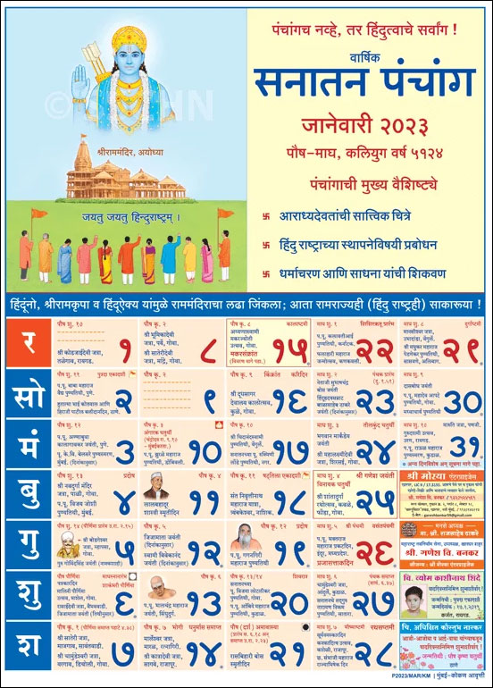 Sanatan Panchang 2022 Calendar in Marathi Pdf Free Download (सनातन पंचांग २०२२ मराठी)