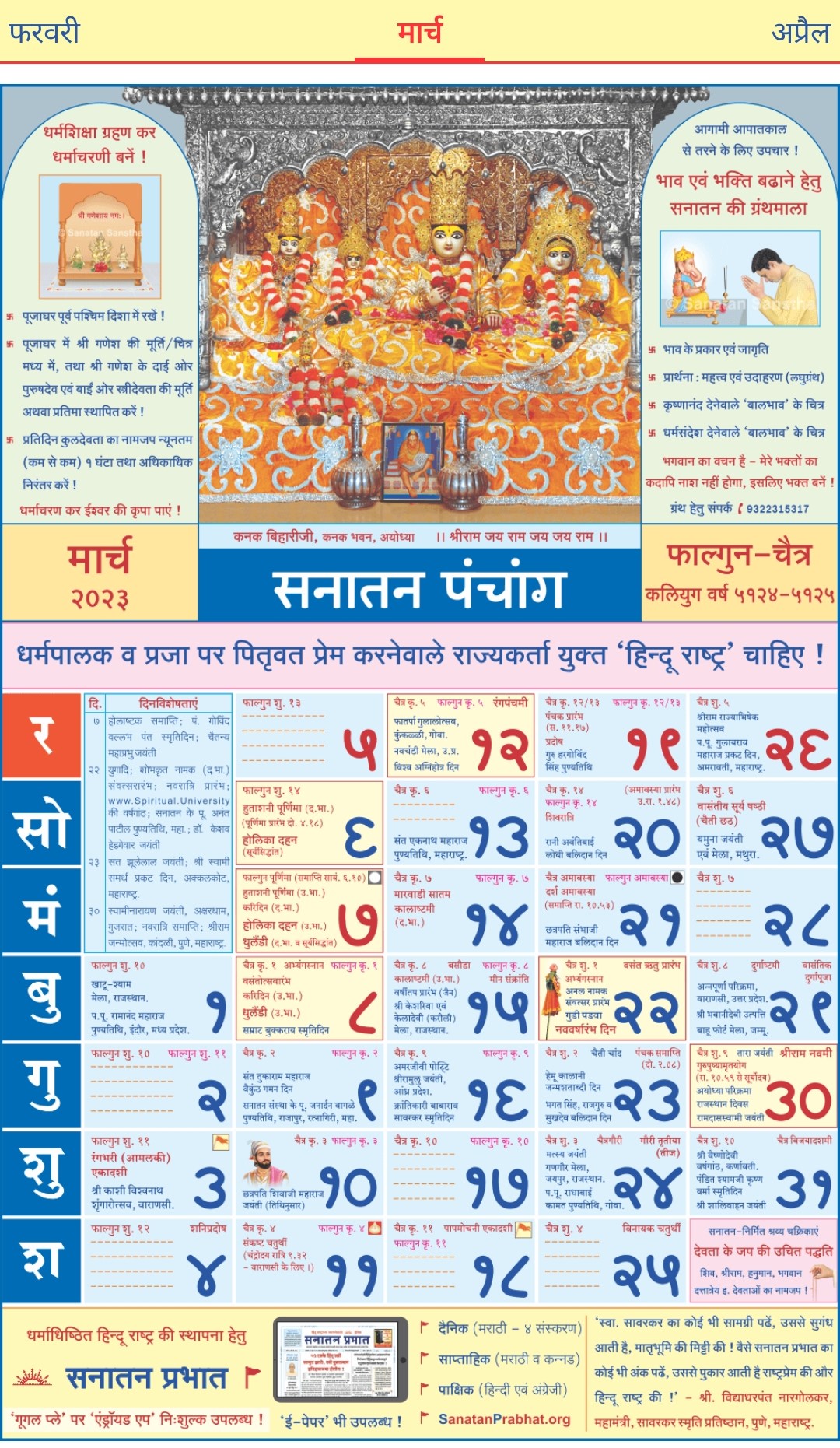 Sanatan Panchang 2023 Pdf, सनातन पंचांग २०२३, Sanatan Calendar in Hindi