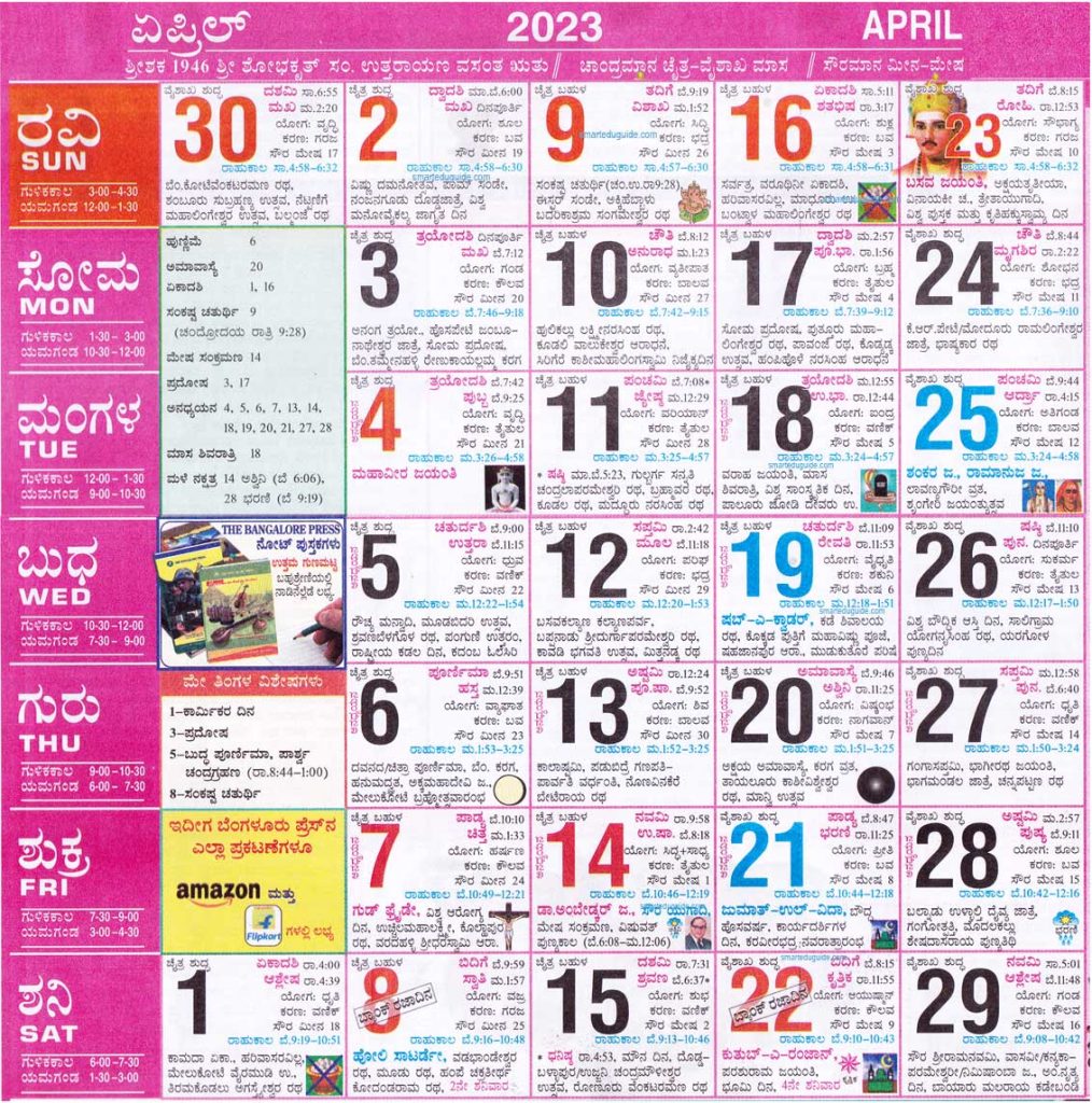Shabadimath Kannada Calendar 2023 April