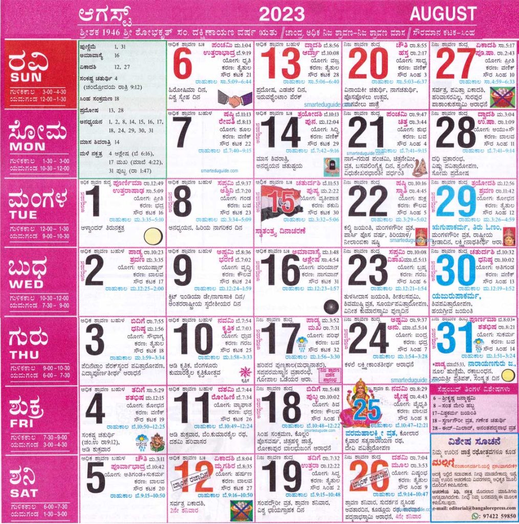 Shabadimath Kannada Calendar 2023 August