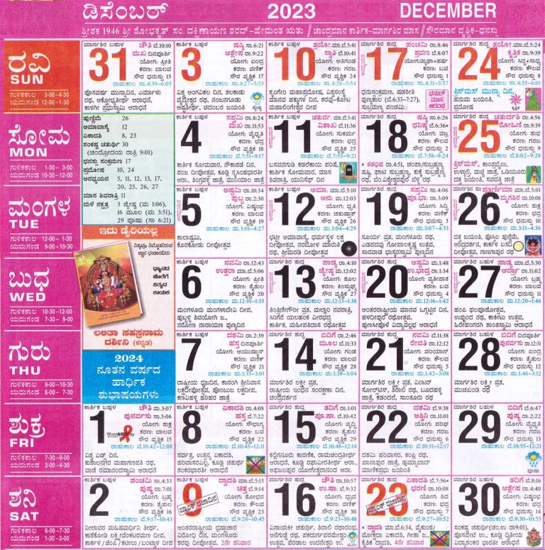 Shabadimath Calendar 2023 Kannada PDF Download ಶಬದಿಮಠ ಕನ್ನಡ 2023