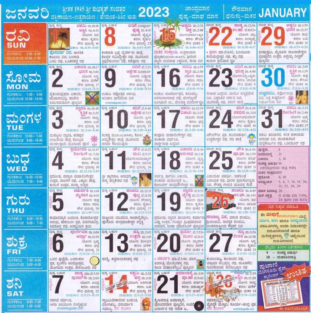 Shabadimath Kannada Calendar 2023 January