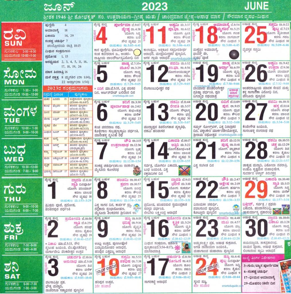 Shabadimath Kannada Calendar 2023 June