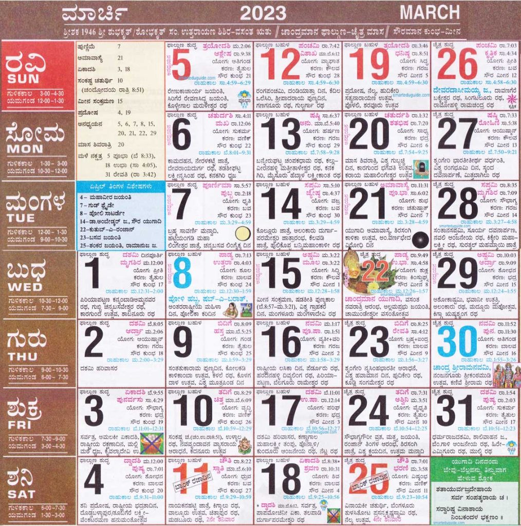 Shabadimath Kannada Calendar 2023 March