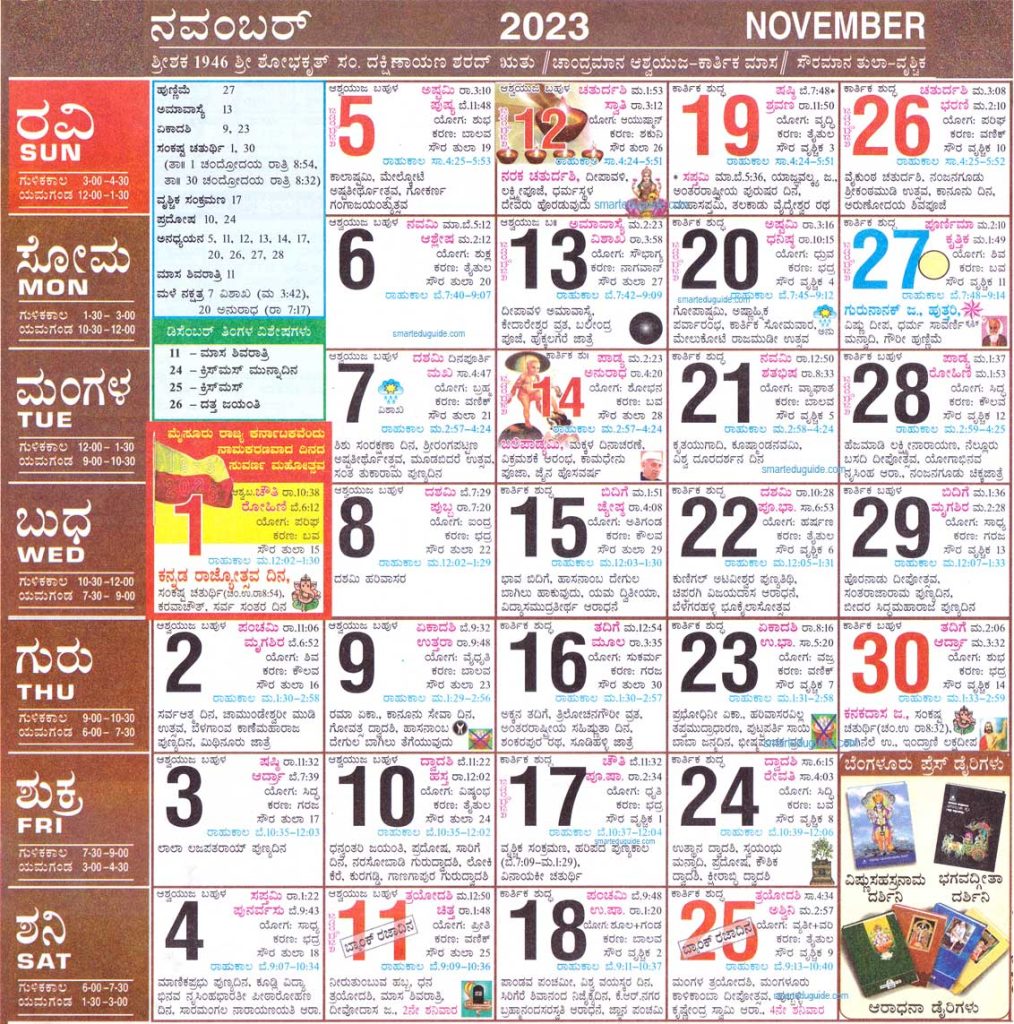 Shabadimath Kannada Calendar 2023 November