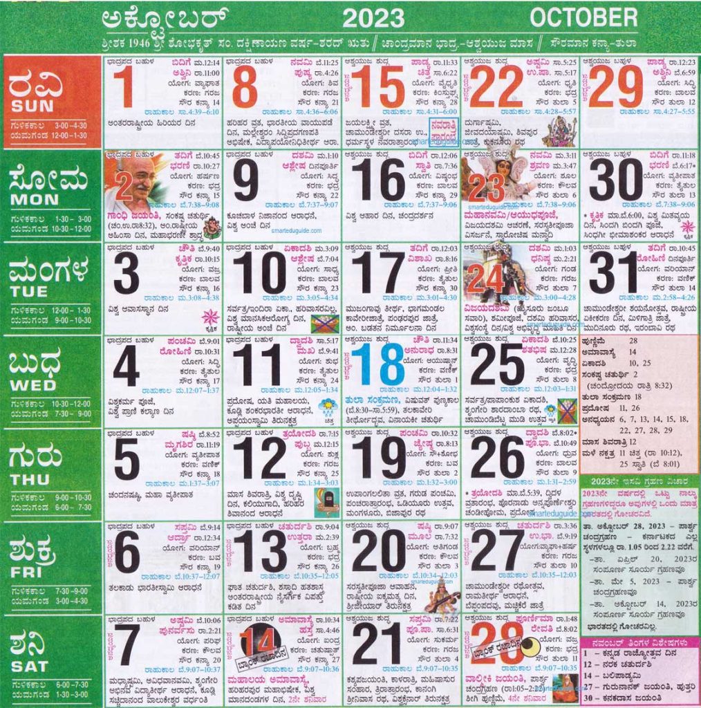 Shabadimath Kannada Calendar 2023 October