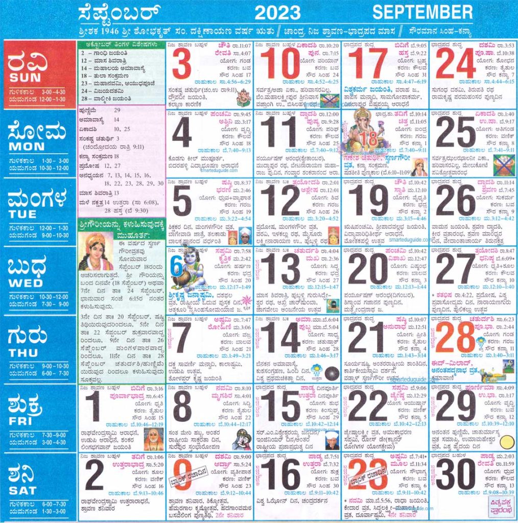 Shabadimath Kannada Calendar 2023 September