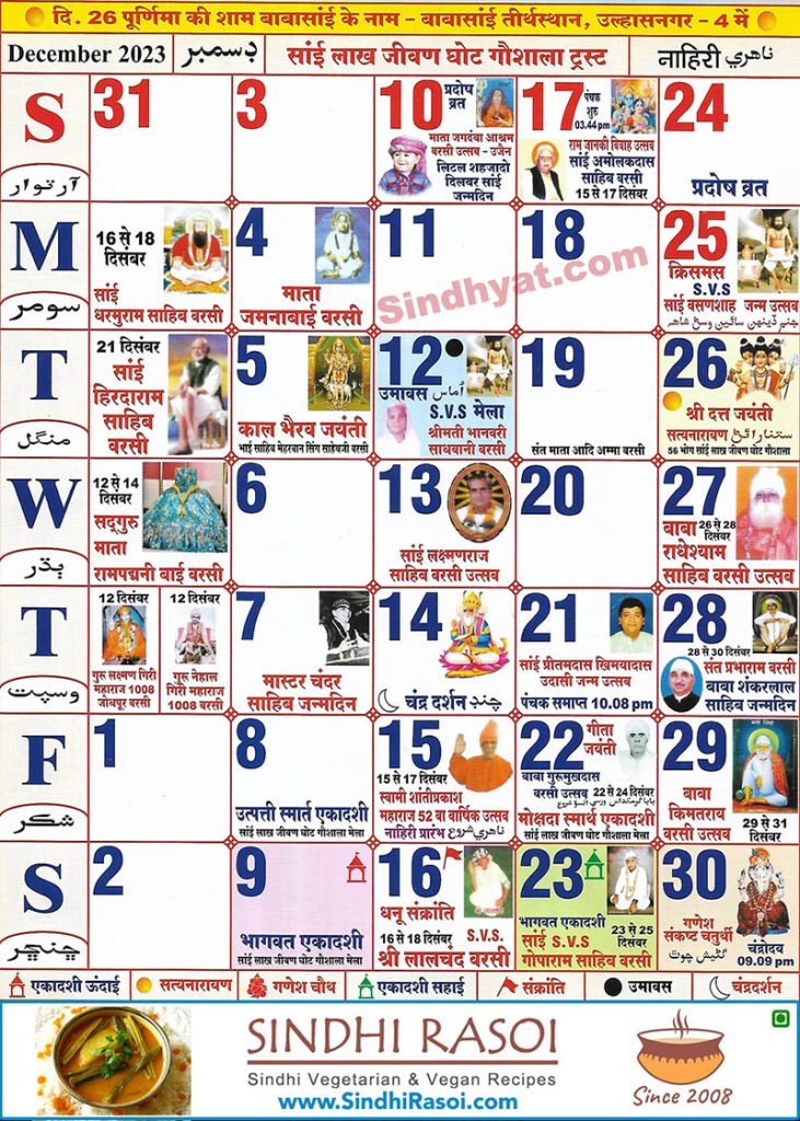 Sindhi Tipno 2023 December Calendar