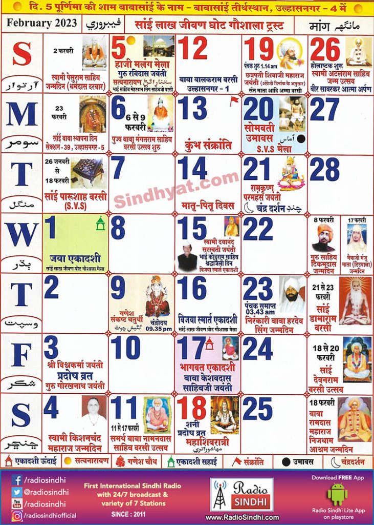Sindhi Tipno 2023 February Calendar