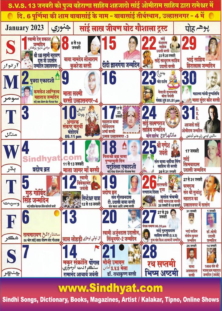 Sindhi Tipno 2023 January Calendar