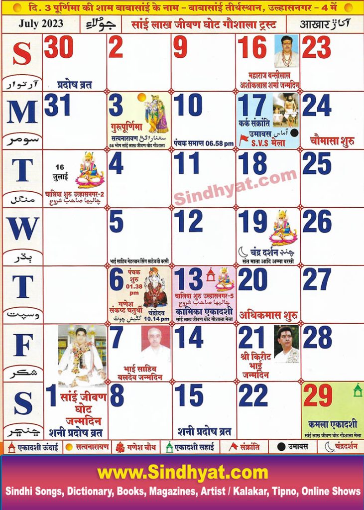 Sindhi Tipno 2023 July Calendar