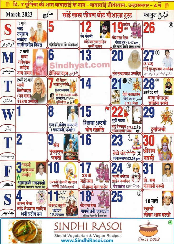 Sindhi Tipno 2023 March Calendar