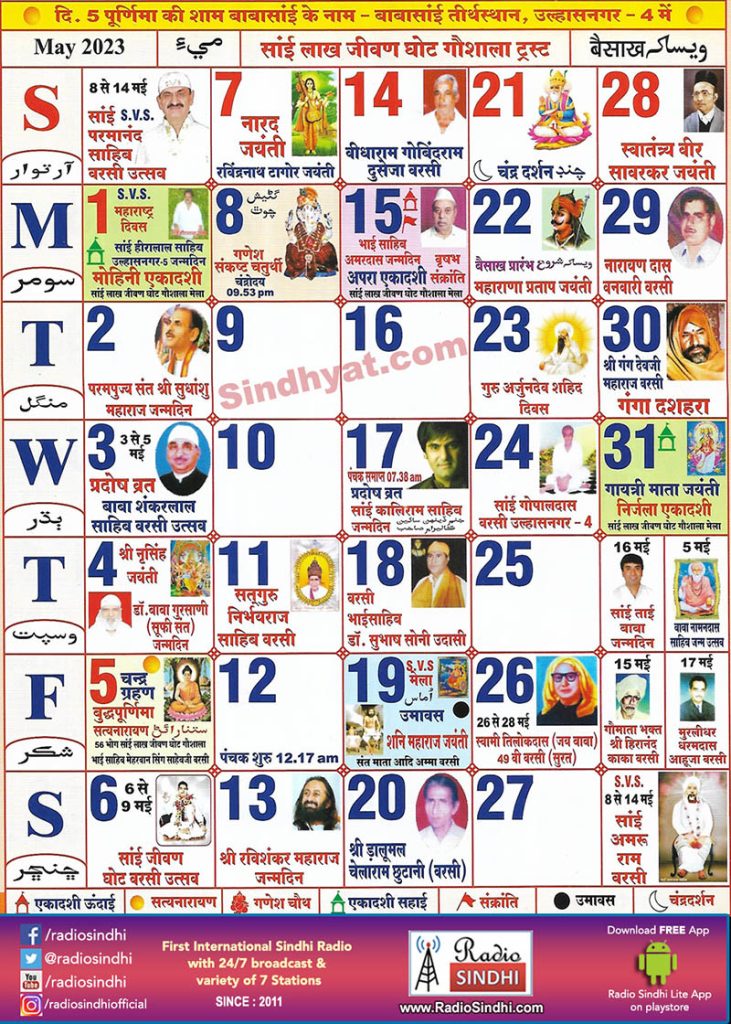 Sindhi Tipno 2023 May Calendar