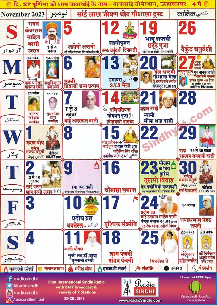 Sindhi Tipno 2023 November Calendar