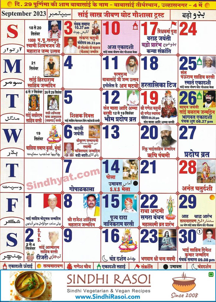 Sindhi Tipno 2023 September Calendar