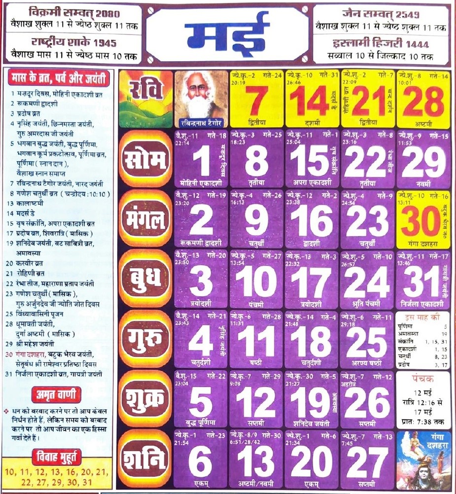 Hindu Tithi Calendar 2023 May – हिन्दू तिथि कैलेंडर 2023 मई