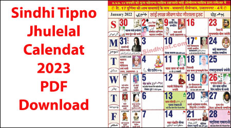 Sindhi Tipno 2023 in Hindi – Jhulelal Sindhi Calendar 2023 Pdf Free Download