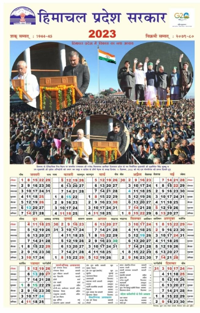 Himachal Pradesh (HP) Government Calendar 2023 PDF Download