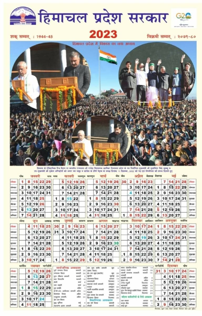 HP Government Calendar 2023, Himachal Pradesh Govt Holiday List 2023