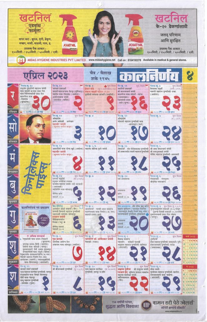 Kalnirnay Marathi Calendar April 2023