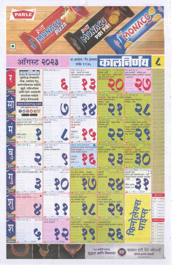 Kalnirnay Marathi Calendar August 2023