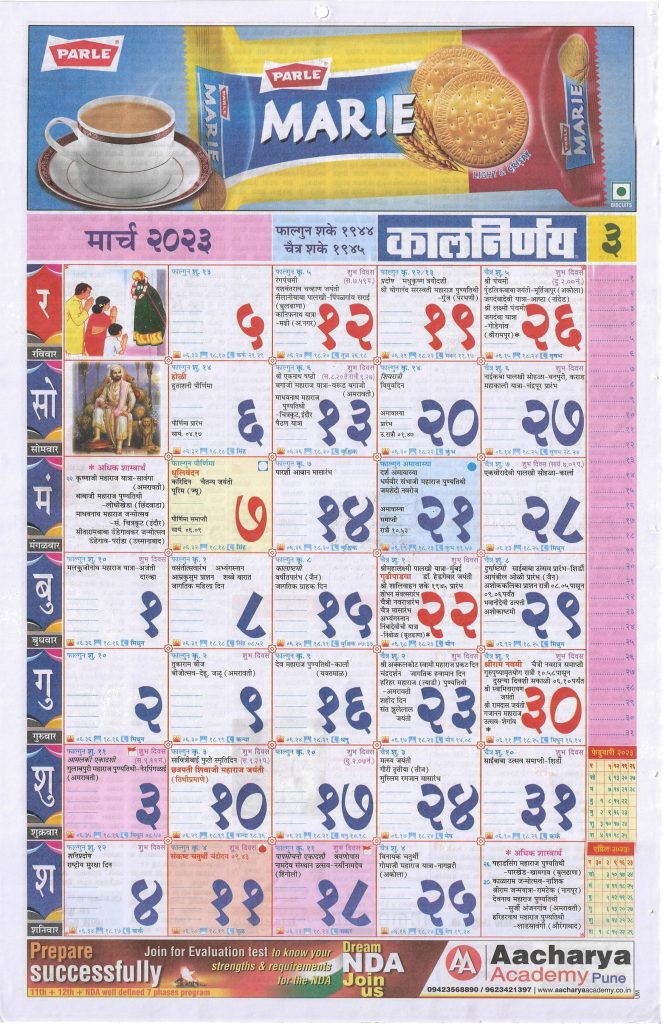 Kalnirnay Marathi Calendar March 2023