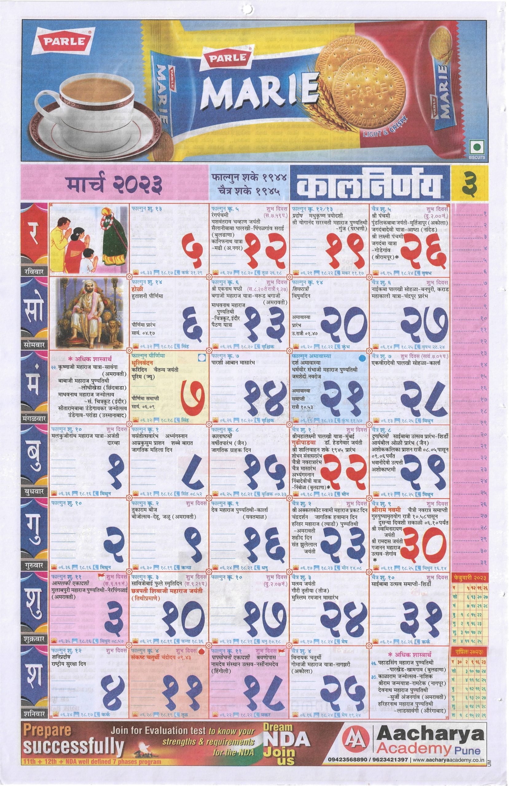 March Calendar Marathi