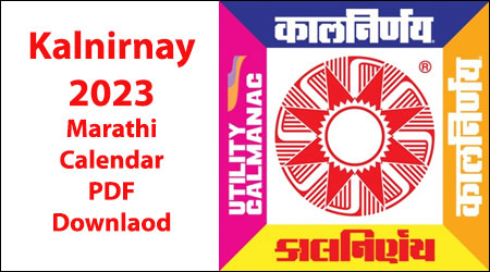 Kalnirnay 2023 Calendar, Marathi Panchang Pdf Download, कालनिर्णय 2023 मराठी कैलेंडर