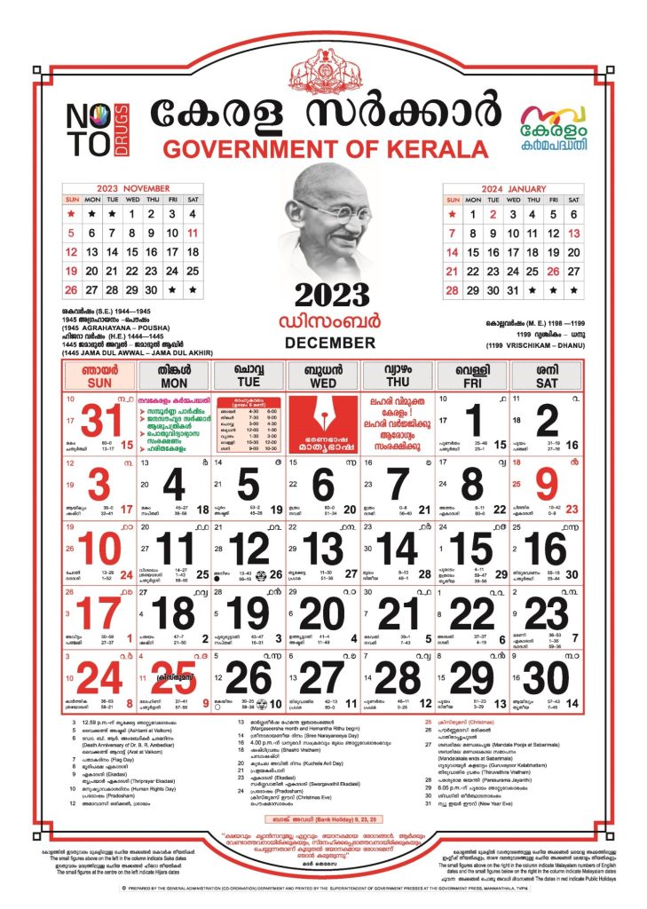 Kerala Government Calendar 2023 December