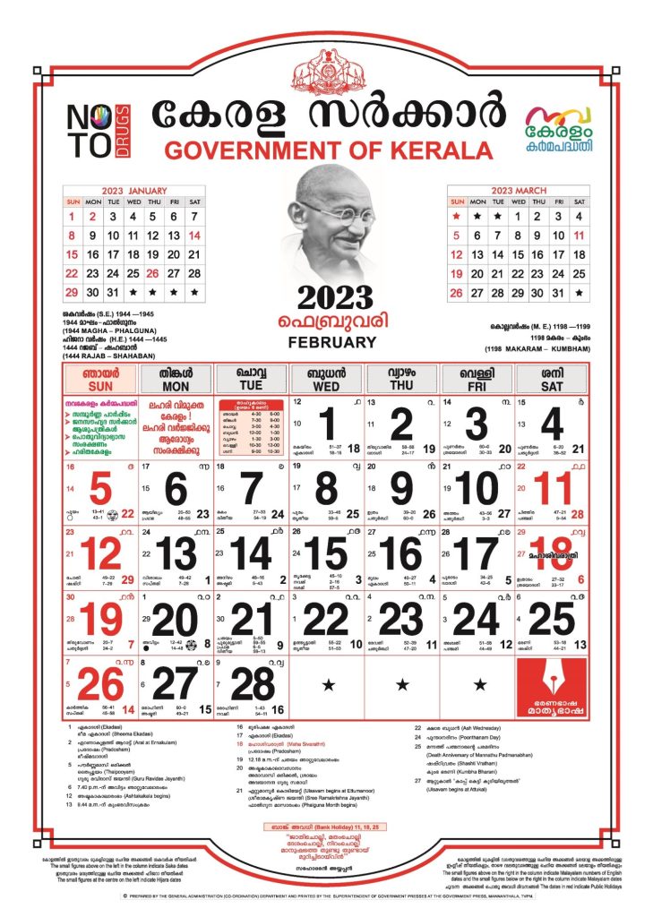 Kerala Government Calendar 2023 February