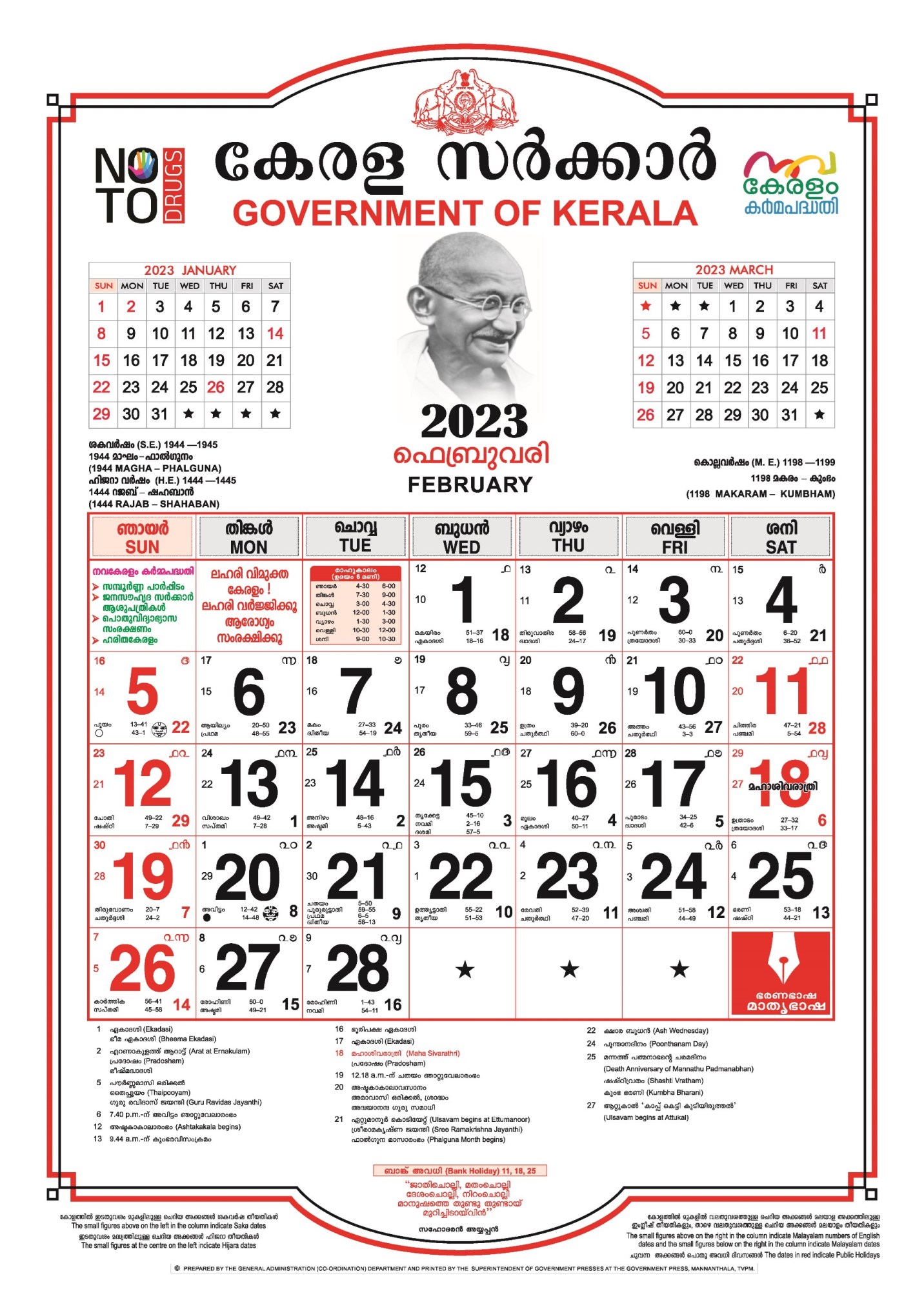 Kerala Government Calendar 2023 PDF, Kerala Govt Holidays and Festivals