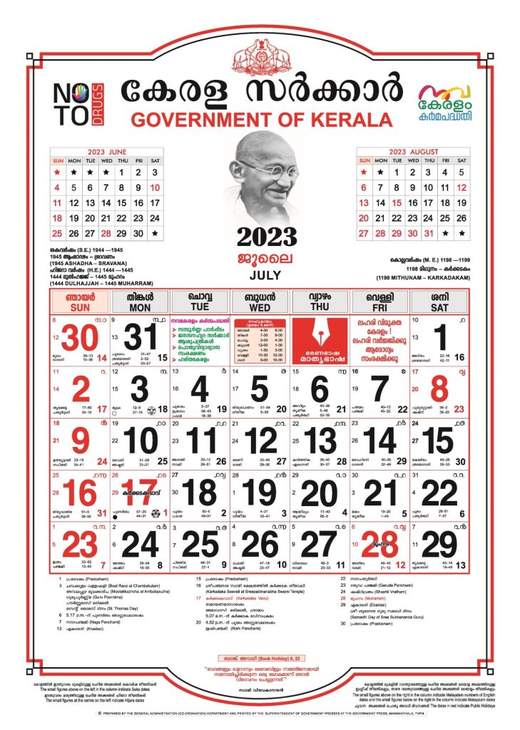Kerala Government Calendar 2023 July