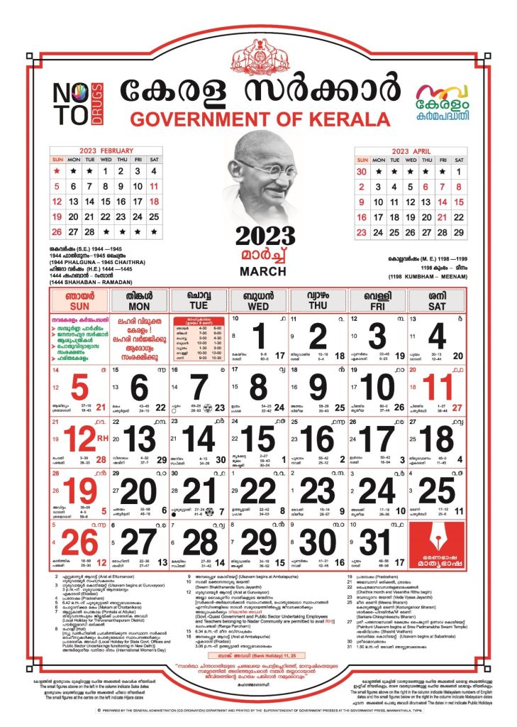 Kerala Government Calendar 2023 March
