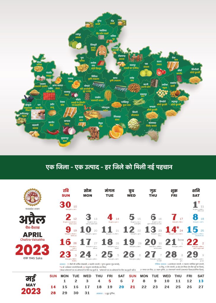 Madhya Pradesh (MP) Government Calendar 2023 April