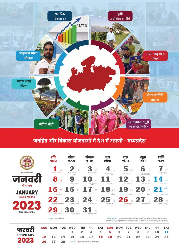 Madhya Pradesh (MP) Government Calendar 2023 January